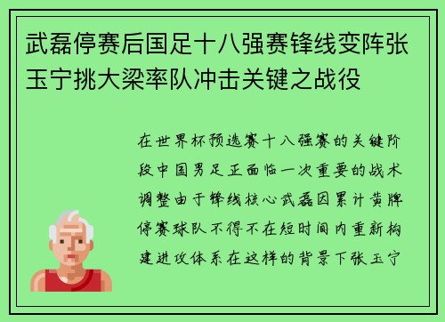 武磊停赛后国足十八强赛锋线变阵张玉宁挑大梁率队冲击关键之战役