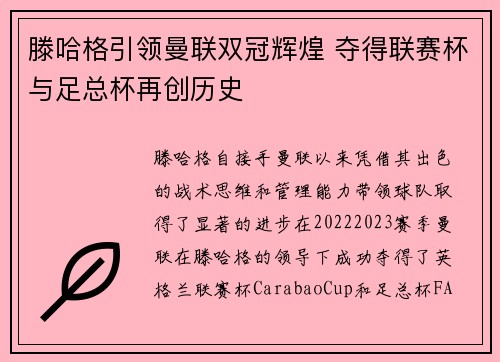 滕哈格引领曼联双冠辉煌 夺得联赛杯与足总杯再创历史 滕哈格引领曼联双冠辉煌 夺得联赛杯与足总杯再创历史