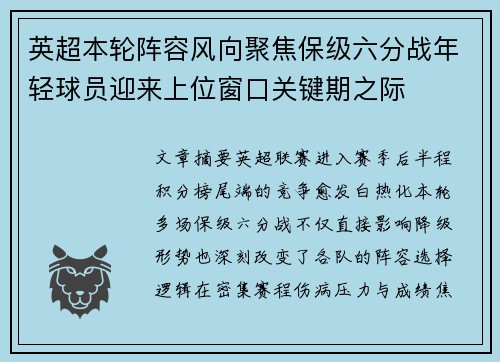 英超本轮阵容风向聚焦保级六分战年轻球员迎来上位窗口关键期之际 英超本轮阵容风向聚焦保级六分战年轻球员迎来上位窗口关键期之际