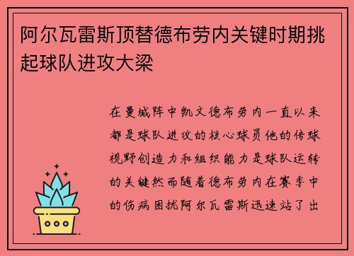 阿尔瓦雷斯顶替德布劳内关键时期挑起球队进攻大梁 阿尔瓦雷斯顶替德布劳内关键时期挑起球队进攻大梁